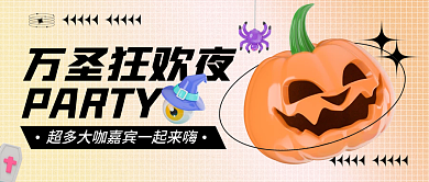 新媒体酸性万圣狂欢夜PARTY封面