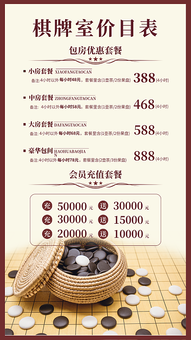 简约风小房套餐388套餐会员充值活动促销海报