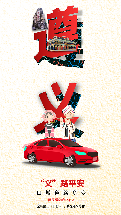 城市风路平安驾会宣传海报