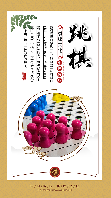 棋牌室文化中国传统棋牌文化标语海报