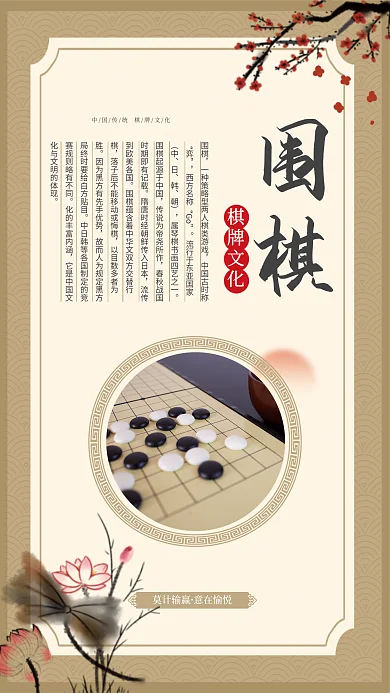 中国风中式围棋中国古时称棋牌室文化标语海报