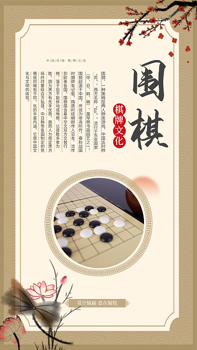 中国风中式围棋中国古时称棋牌室文化标语海报