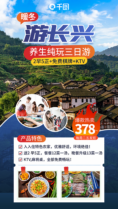 简约酒店产品特色优雅舒适夕阳红旅游促销宣传海报