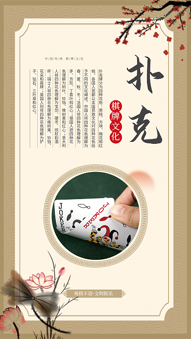 中国风中式黑桃方块棋牌室文化标语海报