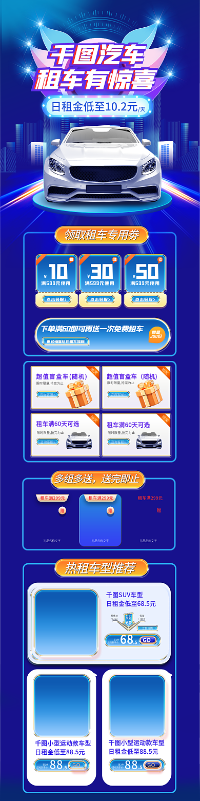 汽车租赁活动双十一促销手机端