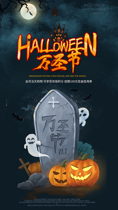万圣节狂欢夜海报