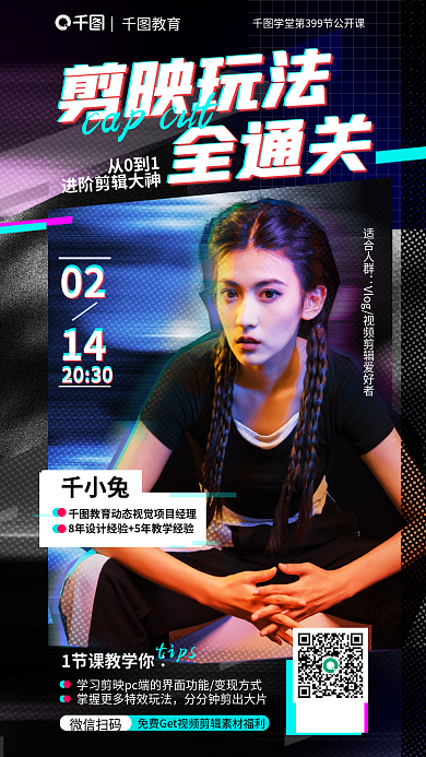 剪映千小兔适合人群剪辑视频制作美女教育培训