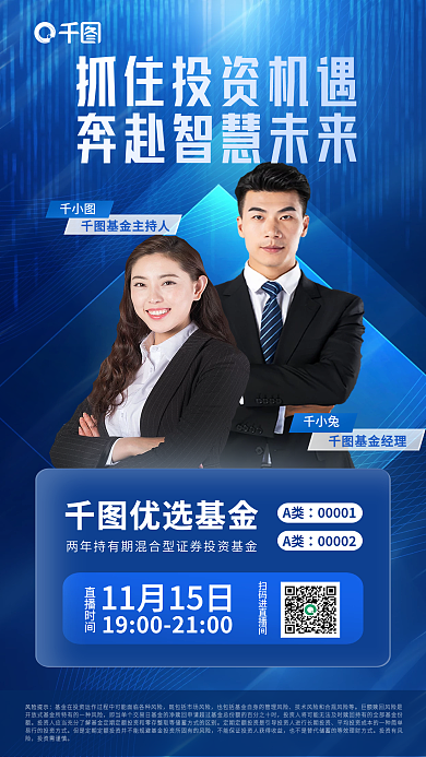 简约商务投资有风投资需谨慎经理直播发售投资理财海报