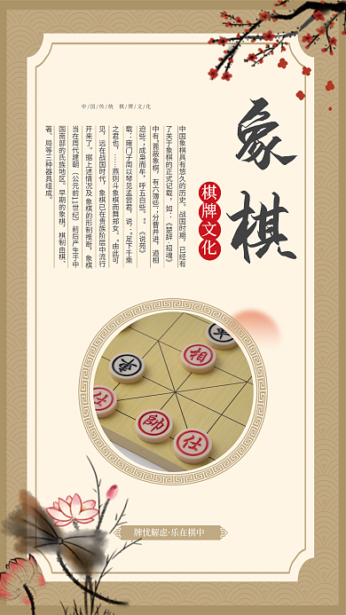 中国风中式战国时期已经有棋牌室文化标语海报