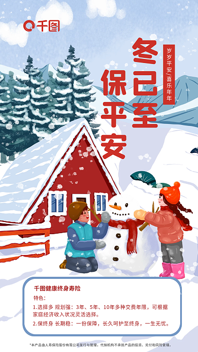 插画风特色3年金融商业保险产品营销海报