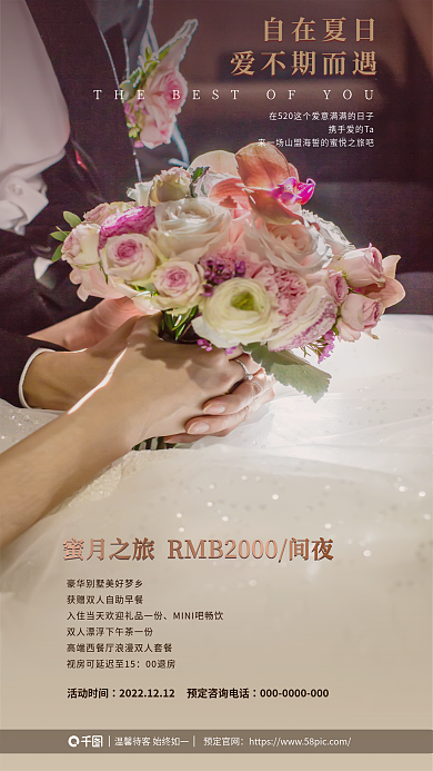 实拍情侣自在夏日爱不期而遇促销海报