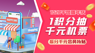 人像旅游1积分抽千元机票banner