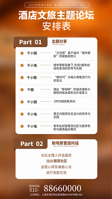 酒店旅游文旅论坛安排表排期简约渐变海报