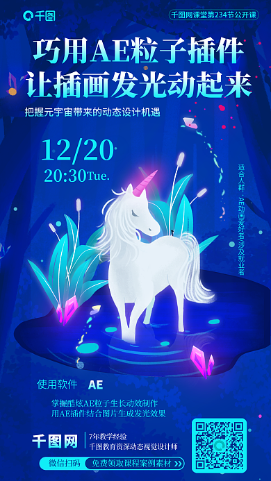 商业插画使用软件AE生长动效公开课招生海报