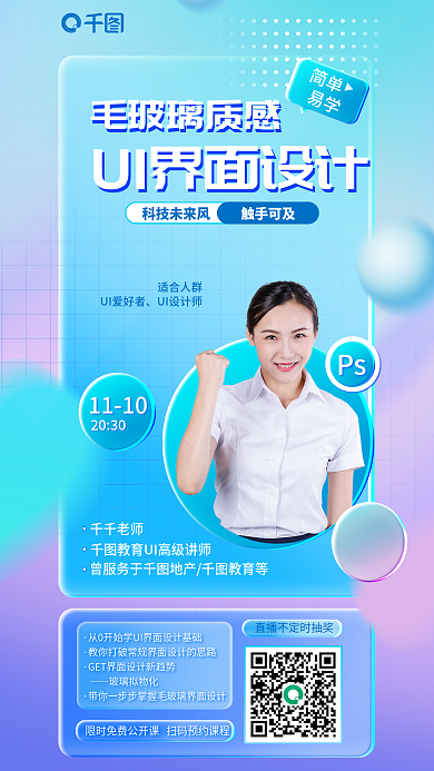 毛玻璃质感玻璃拟物化1110公开课宣传海报