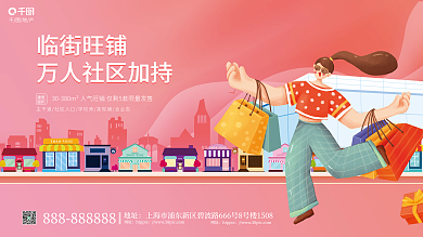 简约插画地址网址商铺招商展板