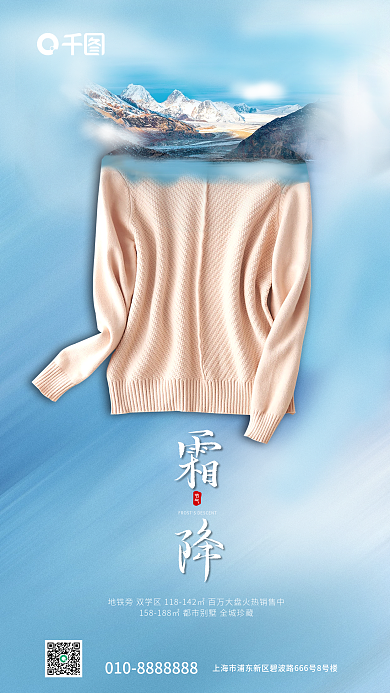 创意简约节气地产借势海报