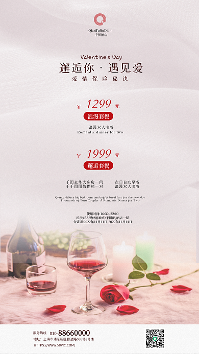 浪漫简约邂逅你遇见爱玫瑰商务海报