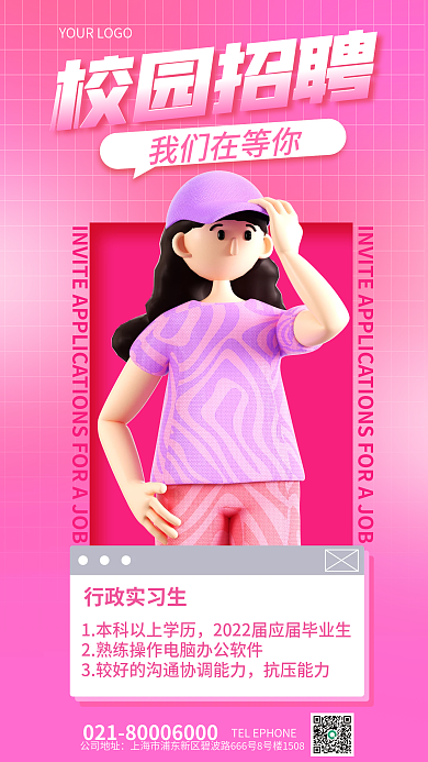 简约校园校园招聘我们在等你3d海报