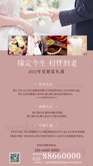 婚礼纯色公司地址服务热线促销结婚请帖邀请海报