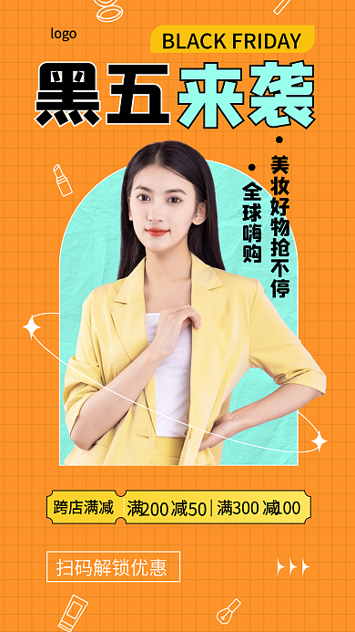潮酷满减黑色星期五海报