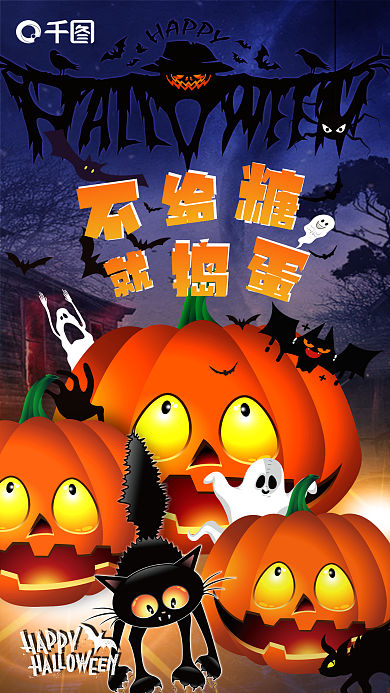 万圣节日主题海报
