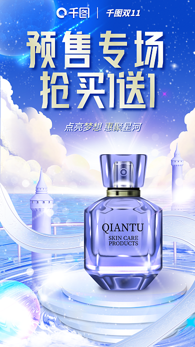 创意高端预售专场抢买1送1云空间双11预售海报
