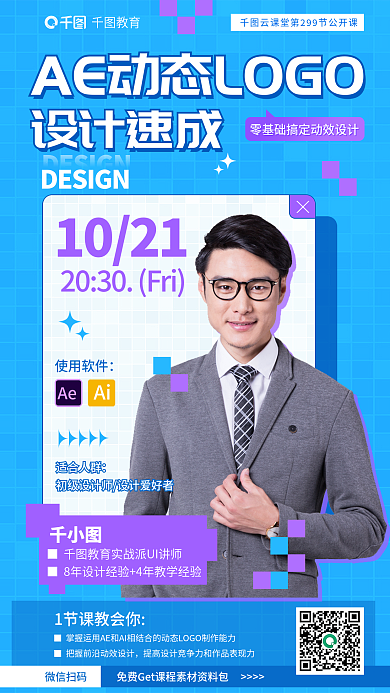 教育培训ae动态字体logo公开课海报