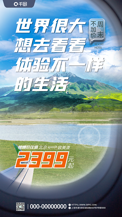 机舱窗口世界很大想去看看合成旅游促销海报