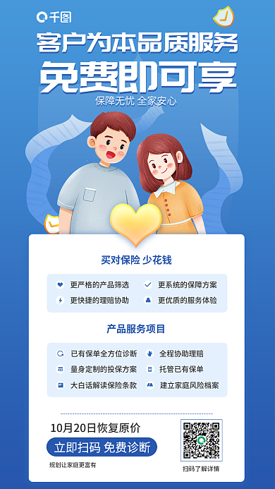 保险规划免费即可享金融理财海报