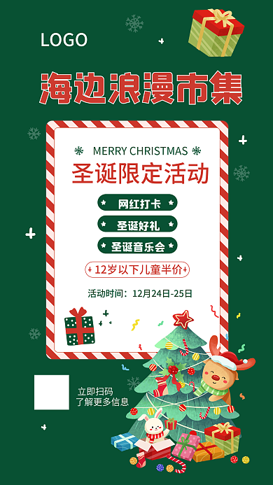 扁平手绘圣诞音乐会圣诞好礼集市