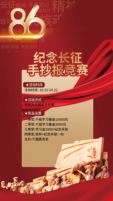 长征胜利主办委员会★活动时间竞赛