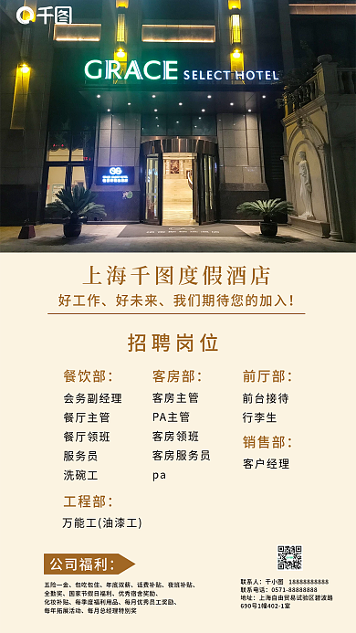 简约背景好工作好未来职位宣传海报