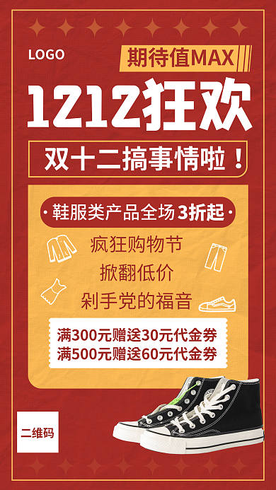大字报潮LOGO二维码撞色拼贴风鞋服产品