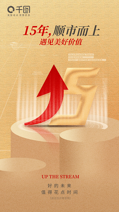 简约数字好的未来15年成立时间宣传海报