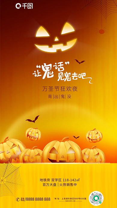 纯色背景南出鬼没地址头元素地产借势海报