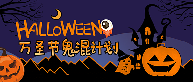新媒体万圣节公众号封面