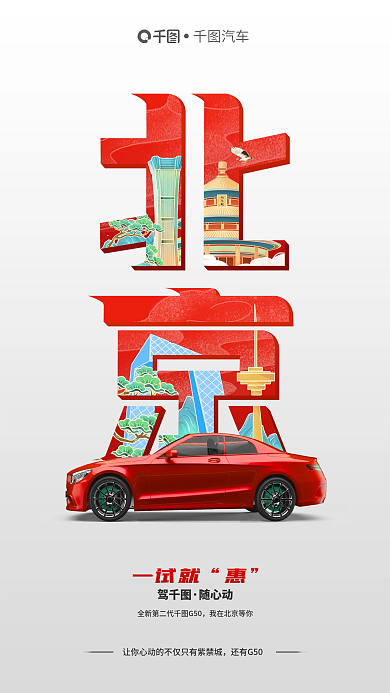 城市风还有G50随心动试驾会新车营销活动宣传海报