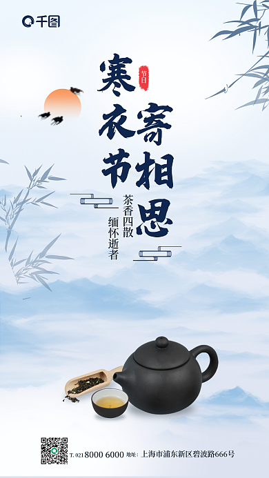 寒衣节中国风手机海报