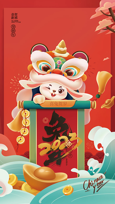 红色喜庆招财进宝喜兔贺岁春节海报