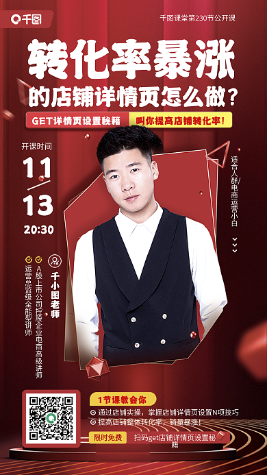 店铺详情页转化率暴涨销量暴涨宣传海报