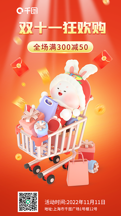 双十一狂欢红色促销海报