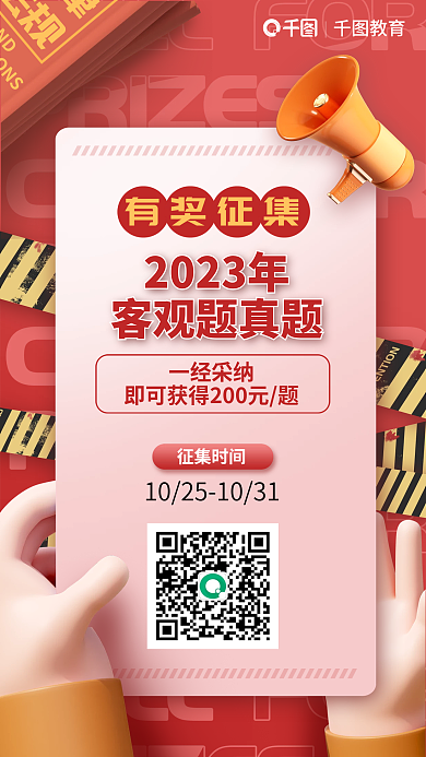 法律职业资格法考客观题真题有奖活动海报