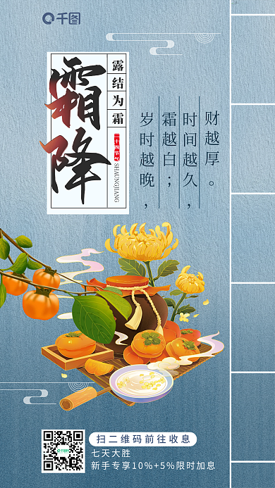 插画风七天大胜二十四节气金融贷款app借势海报