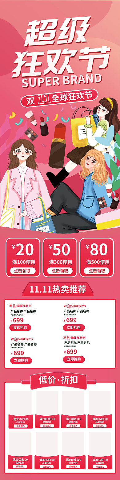 双11超级狂欢节长图