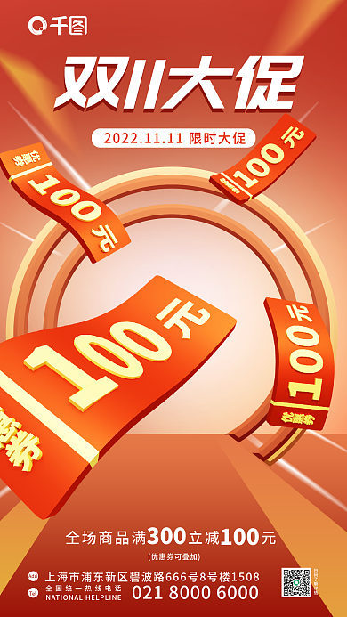 双十一狂欢双11大促Tel年终大促活动海报