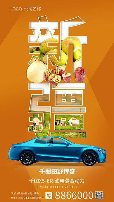 简约大字田野传奇地址汽车试驾会宣传海报
