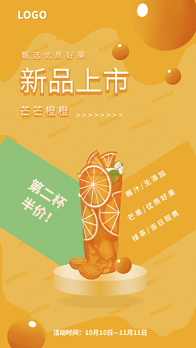 奶茶新芒芒橙橙新品上市店铺招牌海报