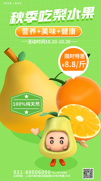 简约秋季限时特惠88斤水果促销3d海报