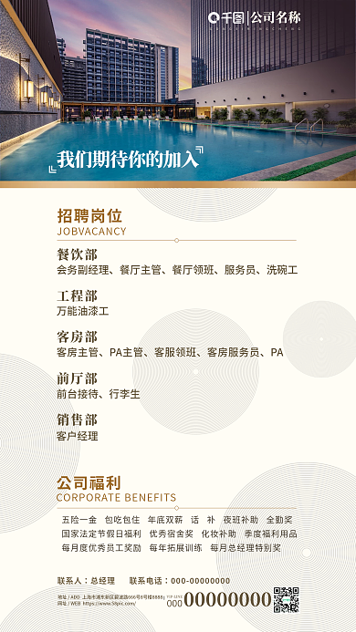 简约中低招聘岗位联系人招聘海报